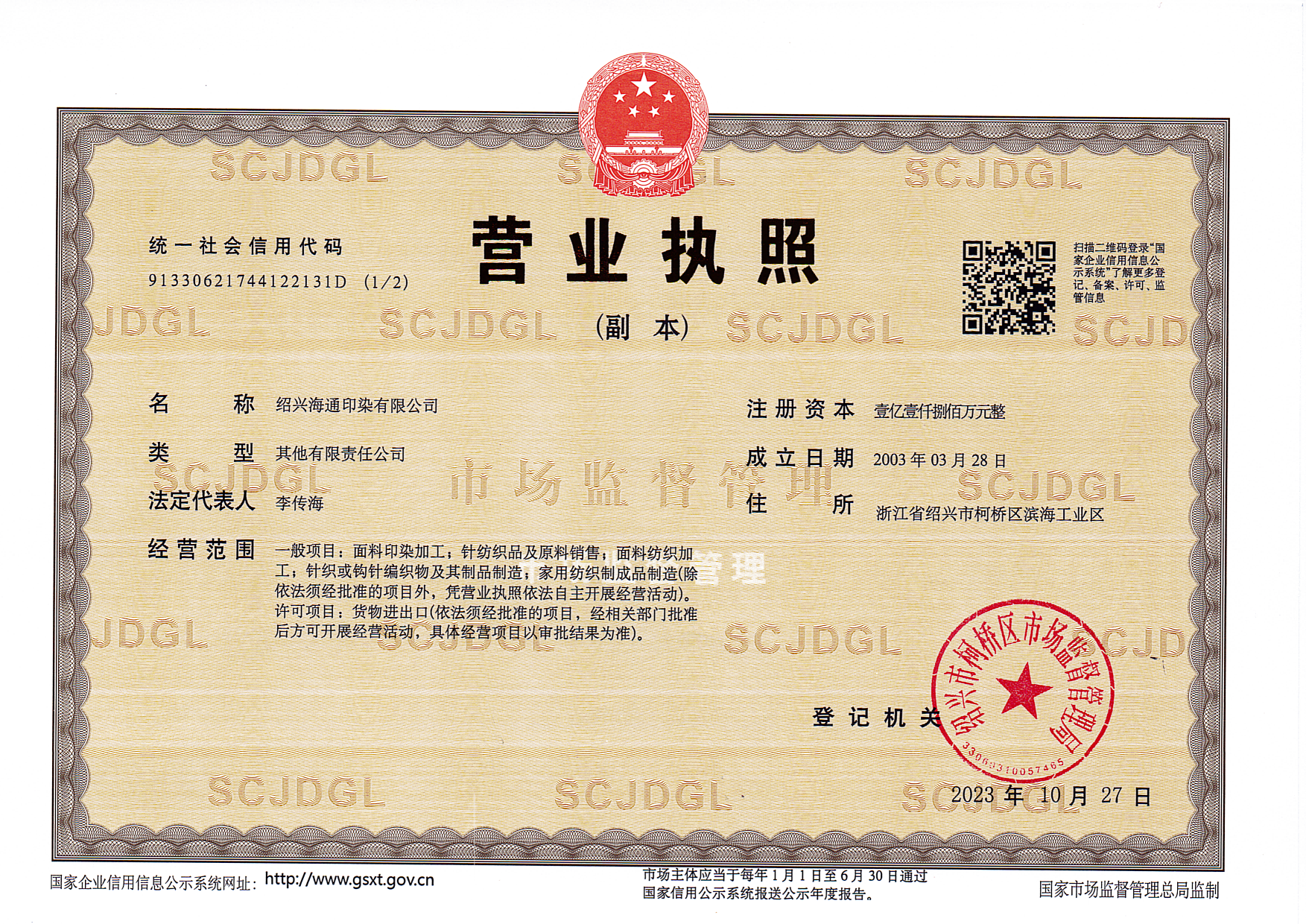 營業執照